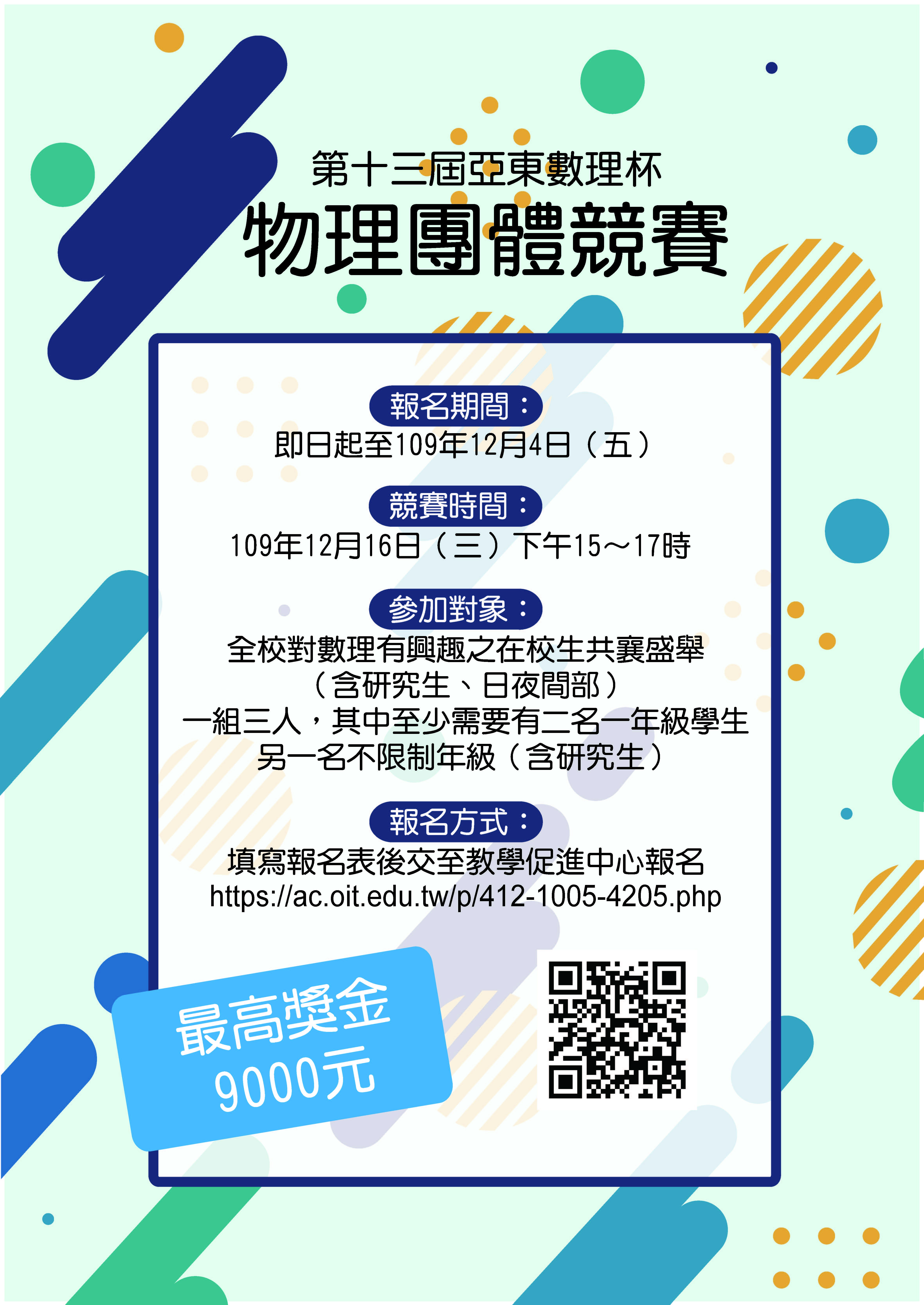 物理競賽海報