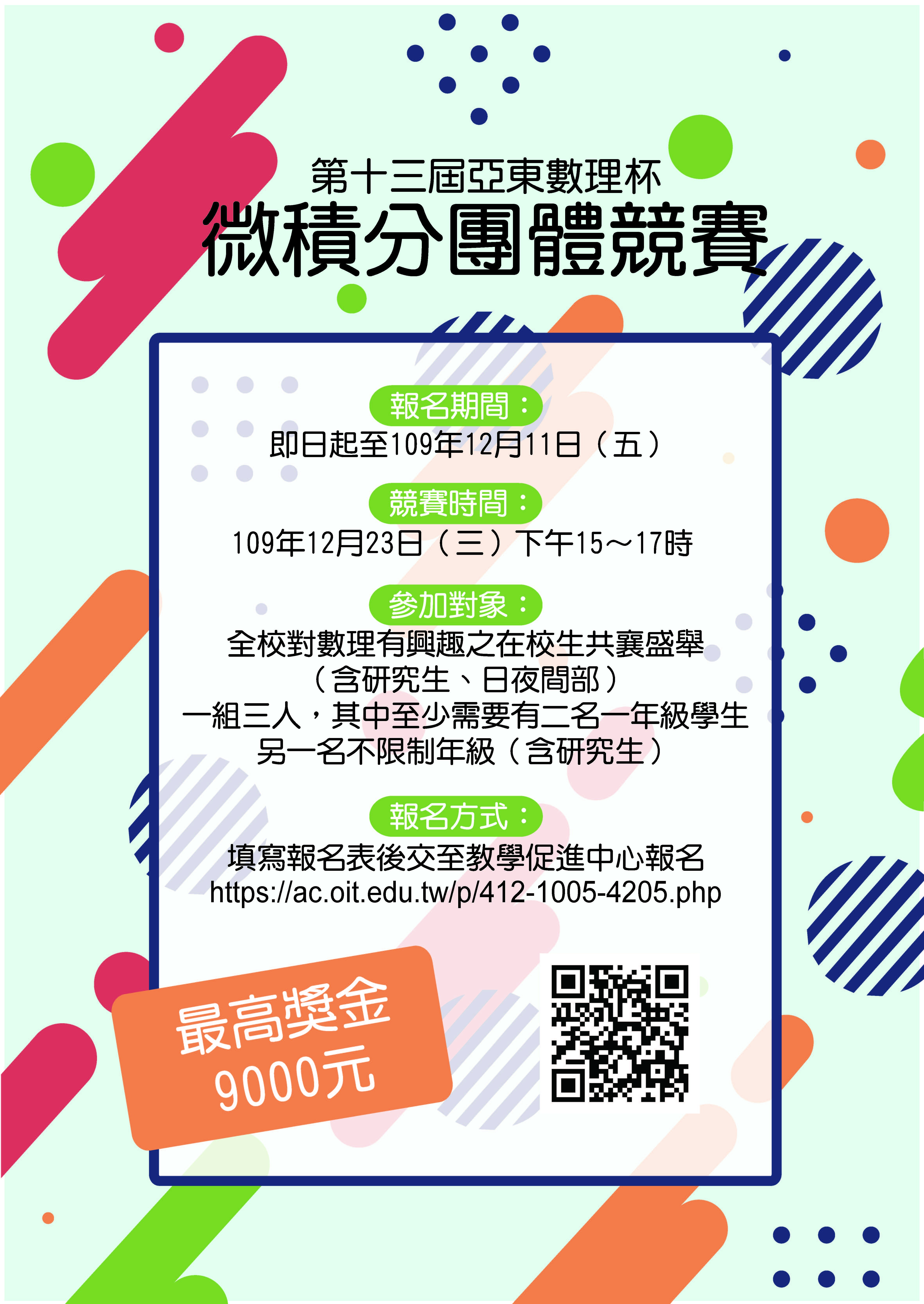 微積分競賽海報